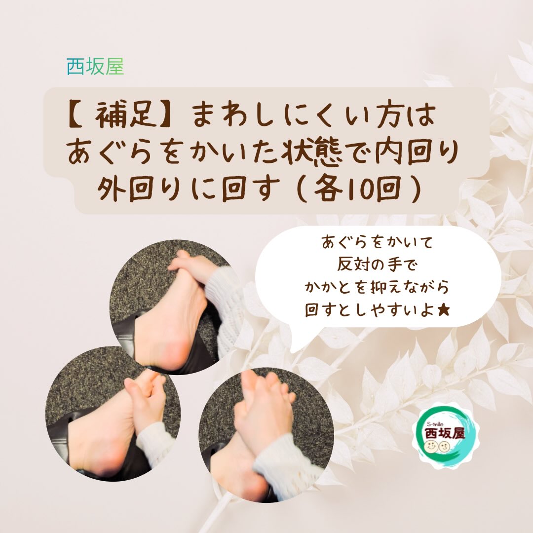 足首回し補足｜あぐらをかいた状態で内回り外回り