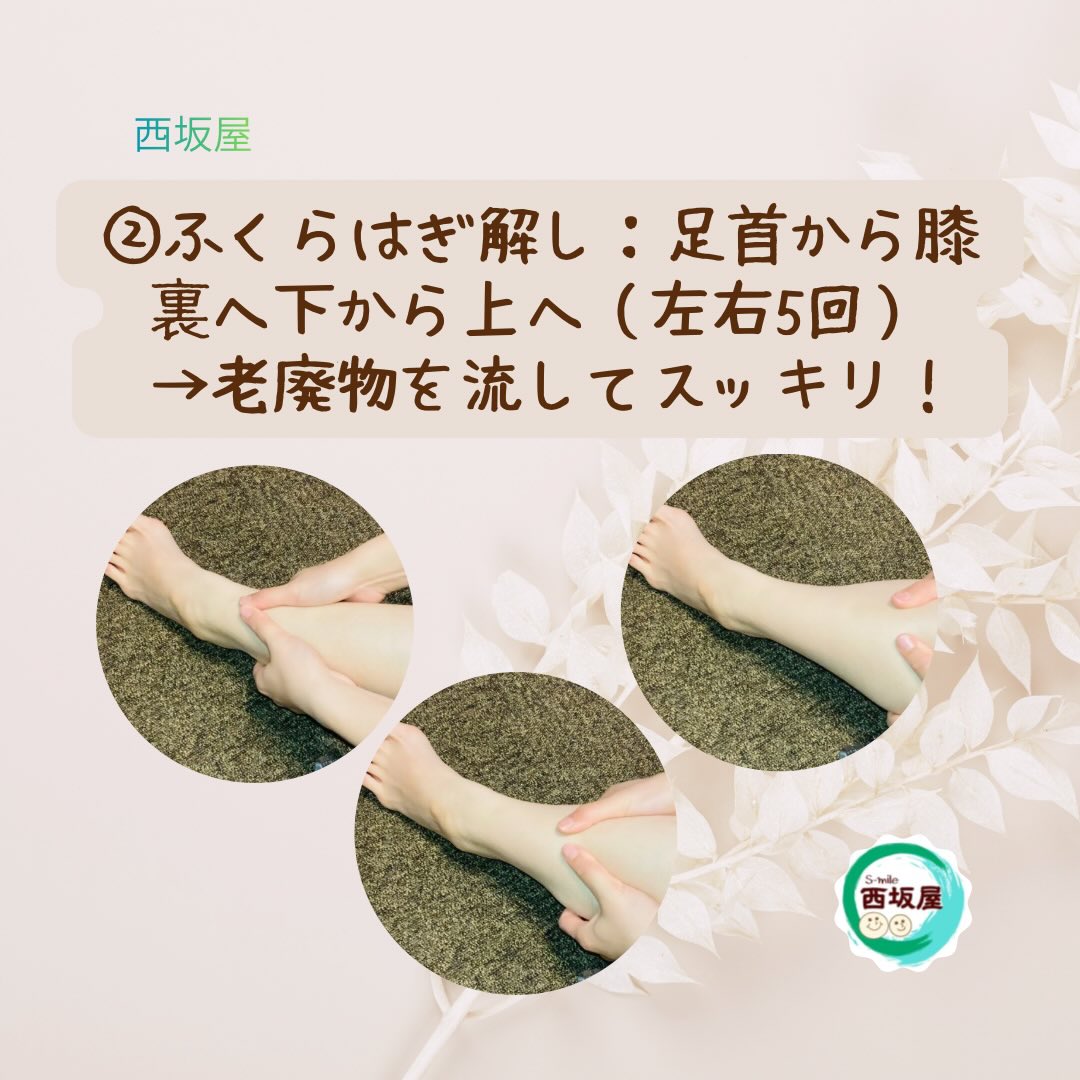 ふくらはぎ解し｜足首から膝裏へ下から上へ