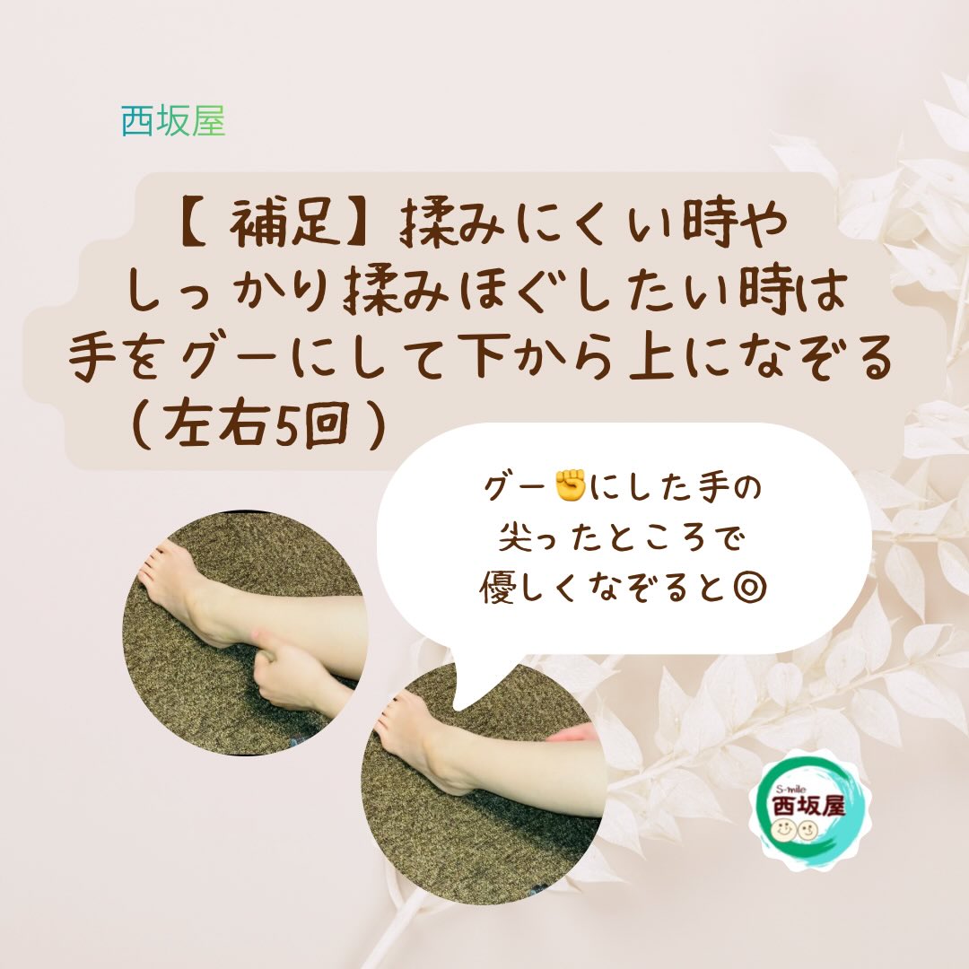ふくらはぎ解し補足｜グーにして下から上になぞる