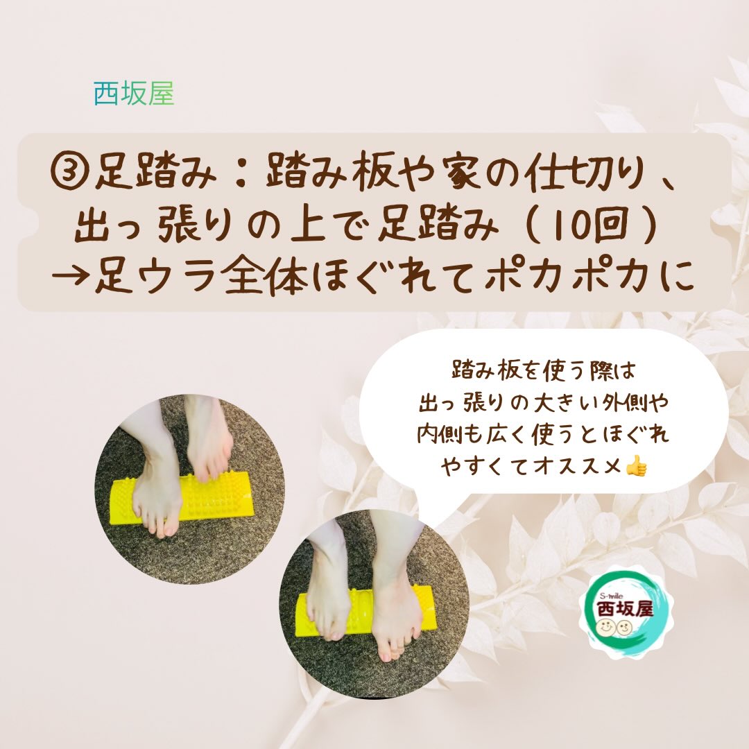 足踏みのやり方｜踏み板で足ウラをほぐす