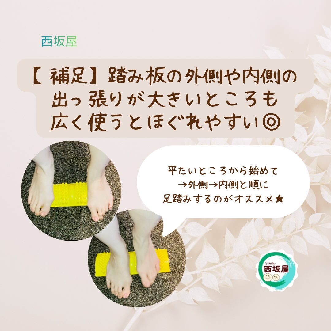 踏み板の外側・内側も広く使うとほぐれやすい